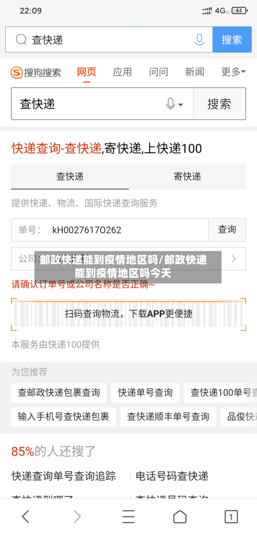 邮政快递能到疫情地区吗/邮政快递能到疫情地区吗今天-第1张图片