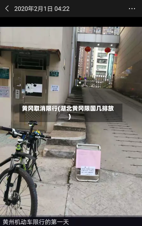 黄冈取消限行(湖北黄冈限国几排放)-第1张图片