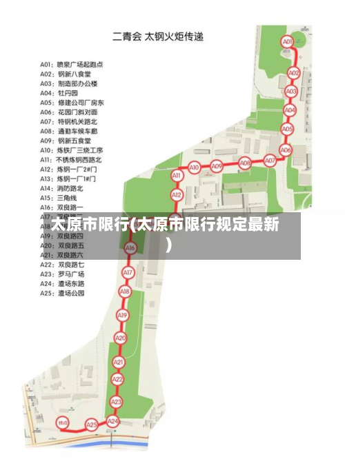 太原市限行(太原市限行规定最新)-第1张图片