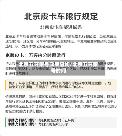 北京五环限号政策查询/北京五环限号时间-第1张图片