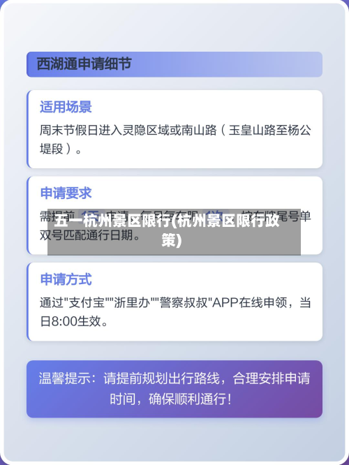 五一杭州景区限行(杭州景区限行政策)-第2张图片