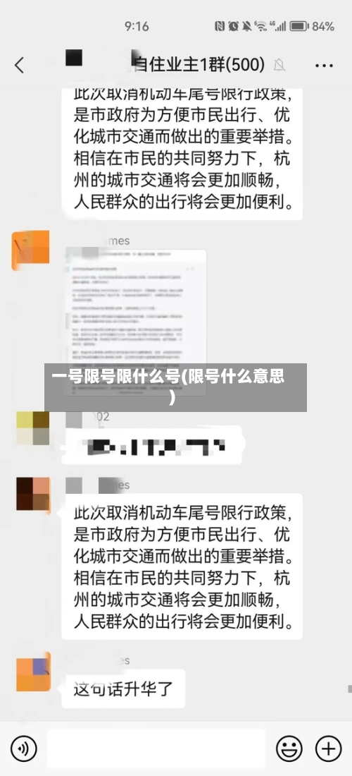 一号限号限什么号(限号什么意思)-第1张图片