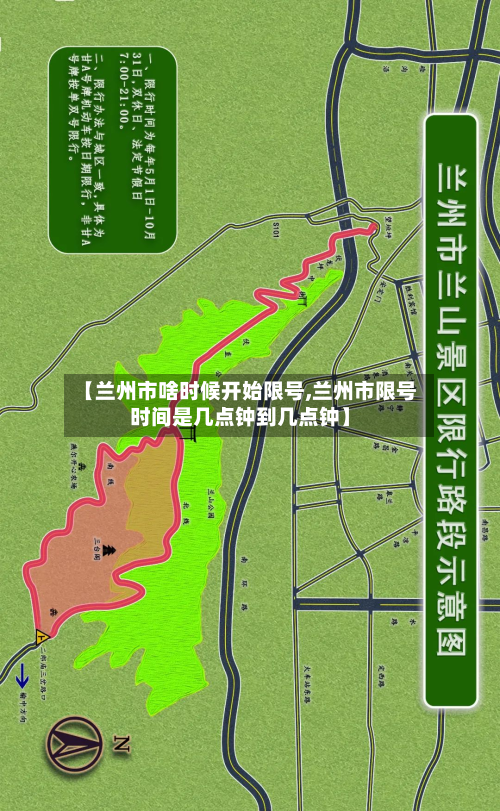 【兰州市啥时候开始限号,兰州市限号时间是几点钟到几点钟】-第1张图片