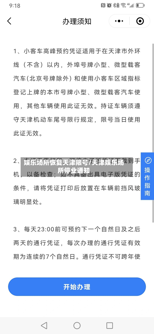 娱乐场所恢复天津限号/天津娱乐场所停业通知-第1张图片