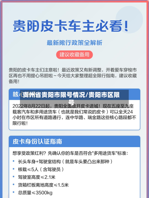 贵州省贵阳市限号情况/贵阳市区限号-第1张图片