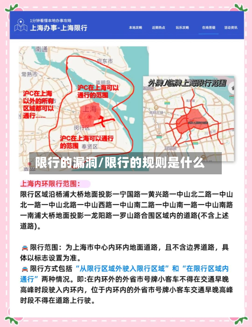 限行的漏洞/限行的规则是什么-第1张图片