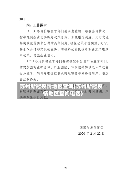 苏州新冠疫情地区查询(苏州新冠疫情地区查询电话)-第1张图片