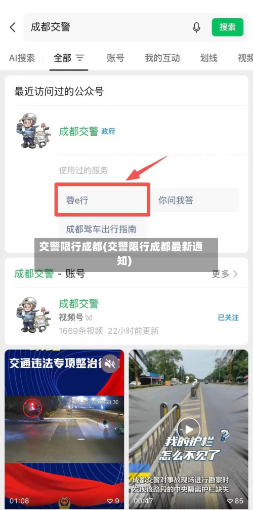 交警限行成都(交警限行成都最新通知)-第1张图片