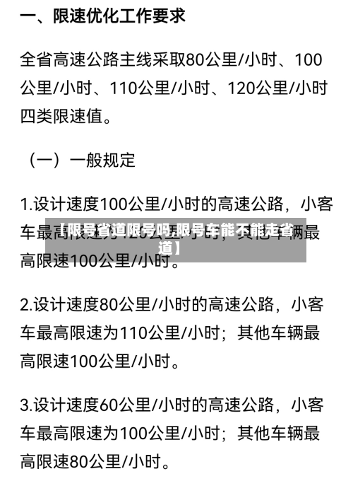 【限号省道限号吗,限号车能不能走省道】-第1张图片