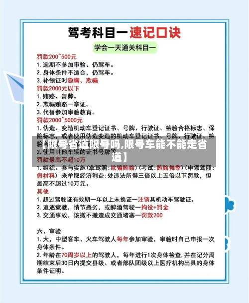 【限号省道限号吗,限号车能不能走省道】-第3张图片