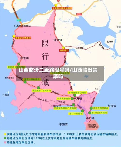 山西临汾二级路限号吗/山西临汾禁摩吗-第1张图片