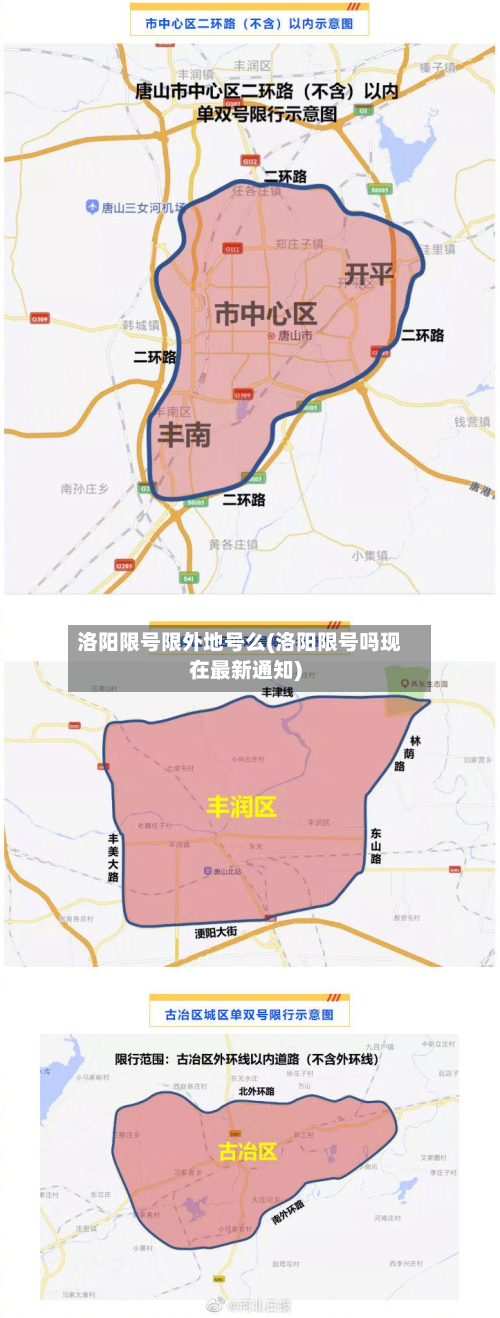 洛阳限号限外地号么(洛阳限号吗现在最新通知)-第1张图片