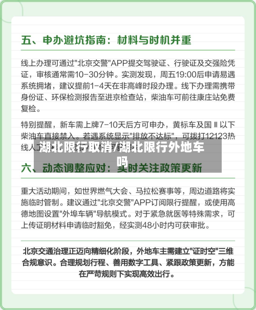 湖北限行取消/湖北限行外地车吗-第1张图片