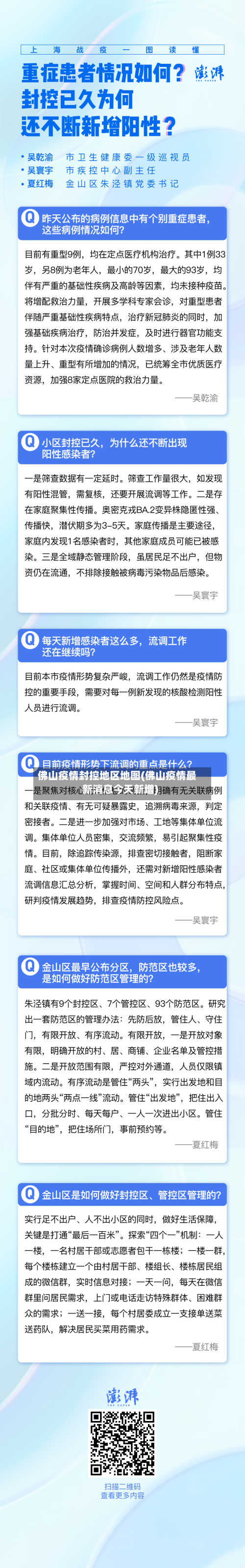 佛山疫情封控地区地图(佛山疫情最新消息今天新增)-第1张图片