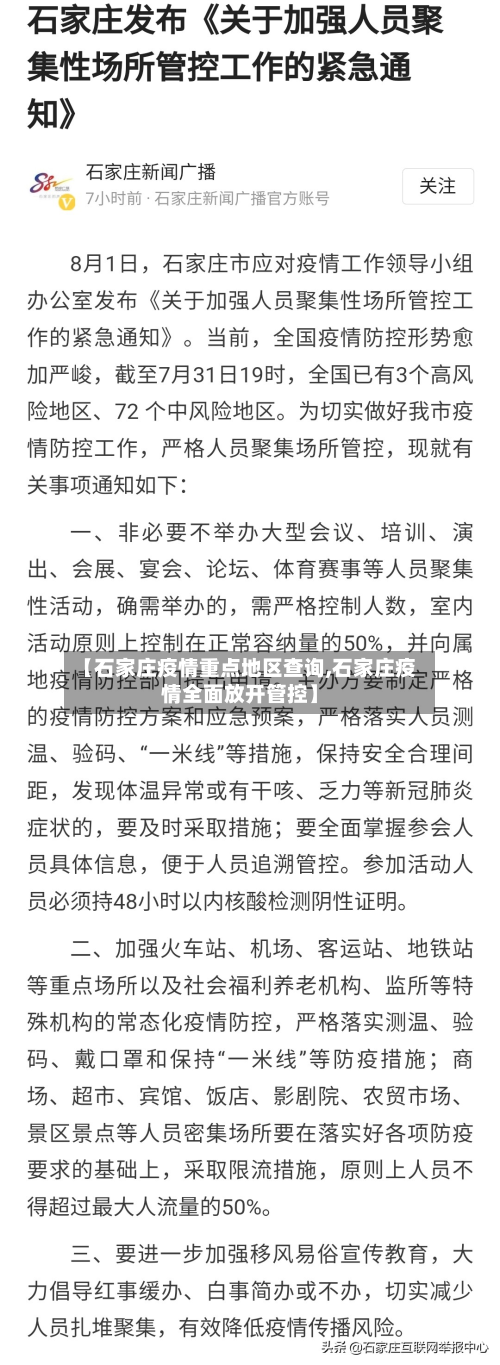 【石家庄疫情重点地区查询,石家庄疫情全面放开管控】-第1张图片