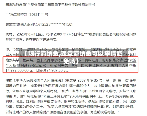 【限行滞纳金,违章滞纳金可以申请减免吗】-第1张图片