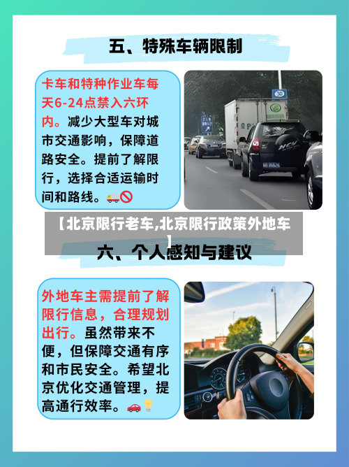 【北京限行老车,北京限行政策外地车】-第1张图片