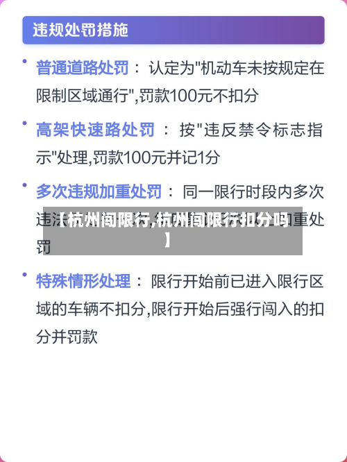 【杭州闯限行,杭州闯限行扣分吗】-第1张图片
