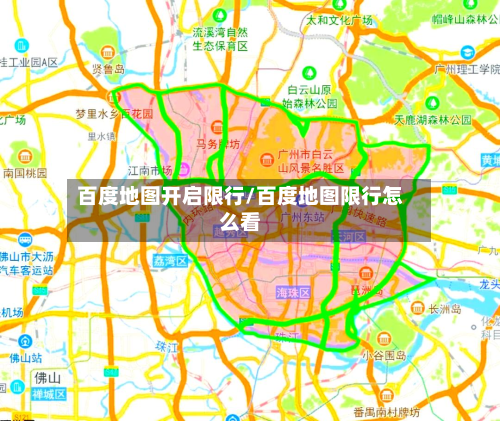 百度地图开启限行/百度地图限行怎么看-第1张图片