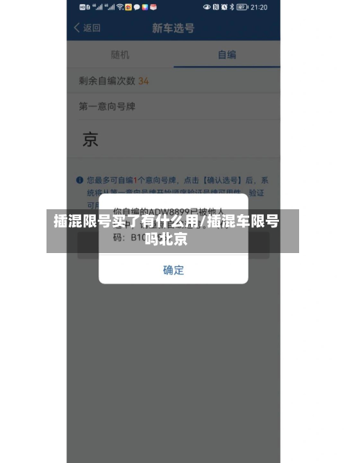 插混限号买了有什么用/插混车限号吗北京-第1张图片