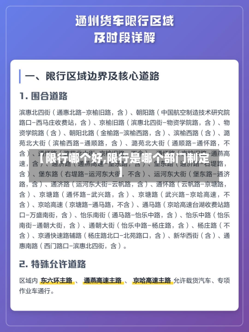 【限行哪个好,限行是哪个部门制定】-第1张图片