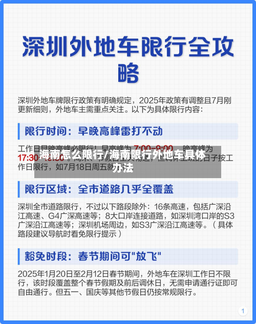 海南怎么限行/海南限行外地车具体办法-第1张图片