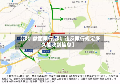 【深圳微面限行,深圳违反限行规定多久能收到信息】-第1张图片