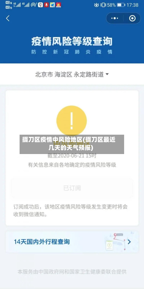 掇刀区疫情中风险地区(掇刀区最近几天的天气预报)-第1张图片