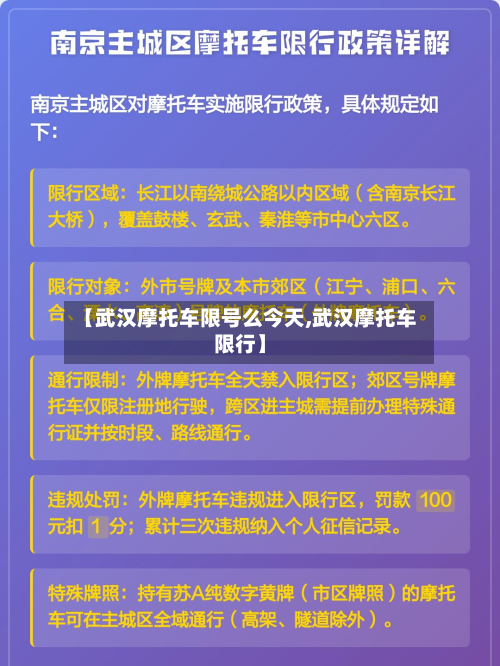 【武汉摩托车限号么今天,武汉摩托车限行】-第1张图片