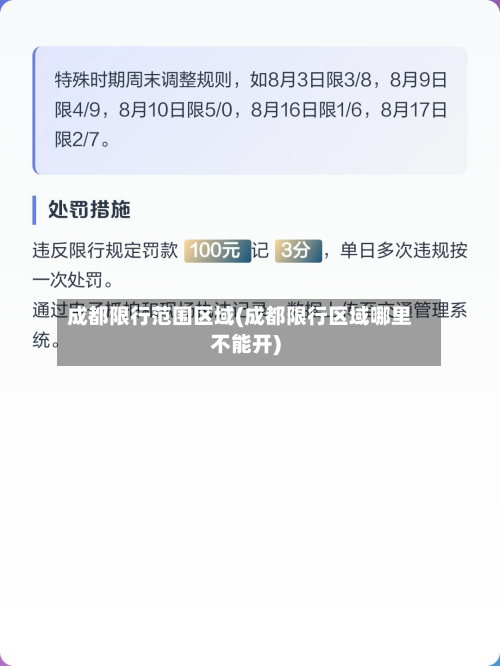 成都限行范围区域(成都限行区域哪里不能开)-第1张图片