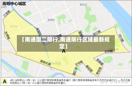 【南通国二限行,南通限行区域最新规定】-第1张图片