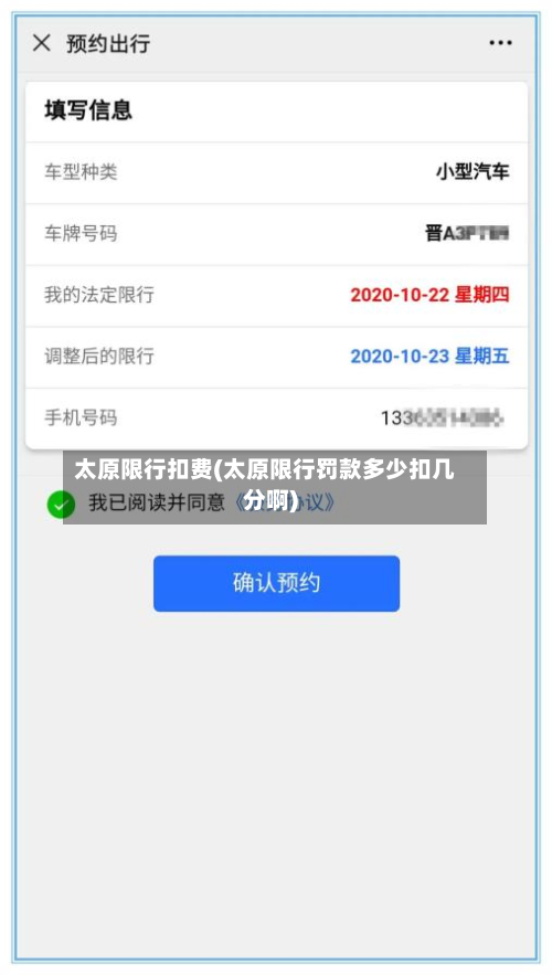 太原限行扣费(太原限行罚款多少扣几分啊)-第1张图片