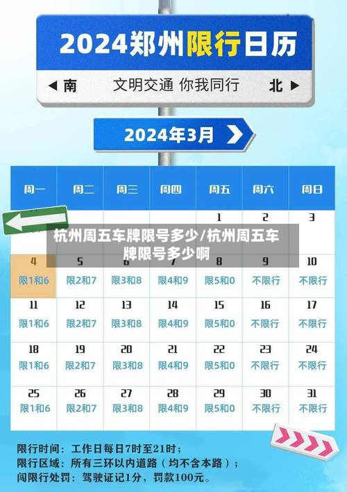 杭州周五车牌限号多少/杭州周五车牌限号多少啊-第2张图片