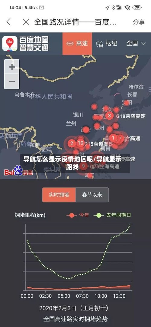导航怎么显示疫情地区呢/导航显示路线-第1张图片