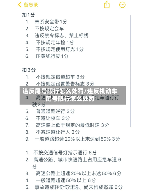 违反尾号限行怎么处罚/违反机动车尾号限行怎么处罚-第1张图片
