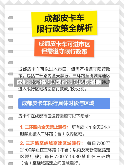 成都限号f限号/成都限号惩罚措施-第1张图片