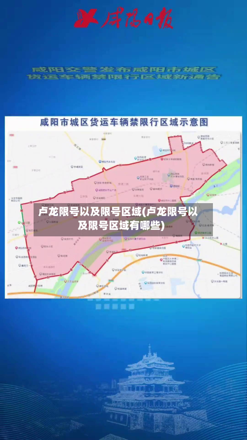 卢龙限号以及限号区域(卢龙限号以及限号区域有哪些)-第1张图片
