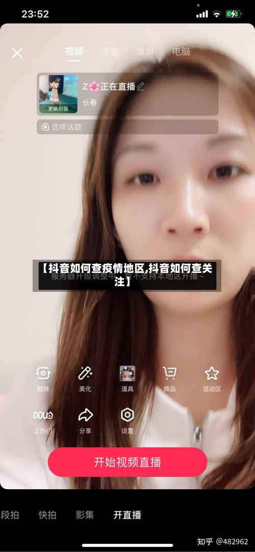【抖音如何查疫情地区,抖音如何查关注】-第1张图片
