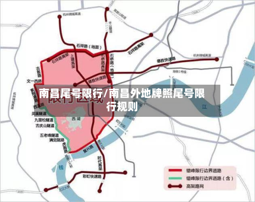 南昌尾号限行/南昌外地牌照尾号限行规则-第1张图片
