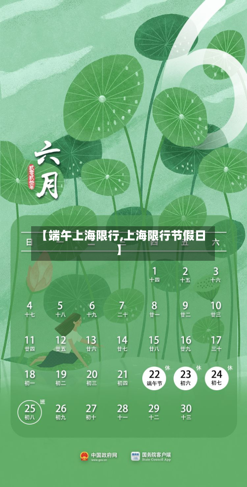【端午上海限行,上海限行节假日】-第1张图片