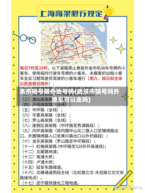 本市限号限外地号吗(武汉市限号吗外地车可以走吗)-第2张图片