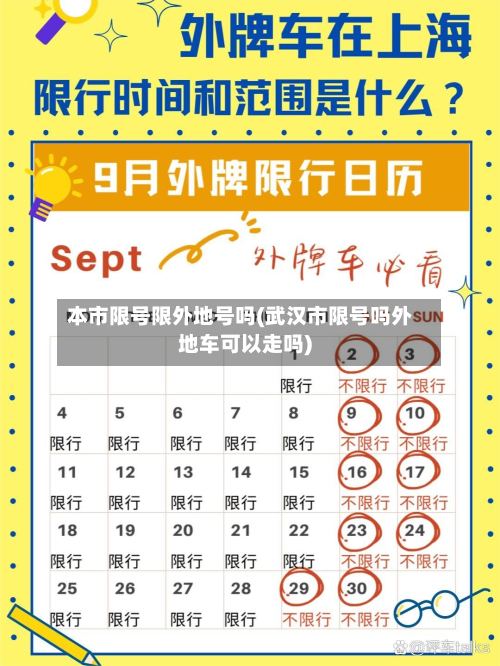 本市限号限外地号吗(武汉市限号吗外地车可以走吗)-第1张图片