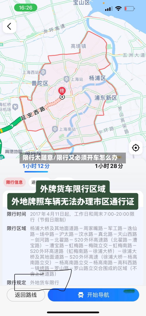 限行太随意/限行又必须开车怎么办-第1张图片