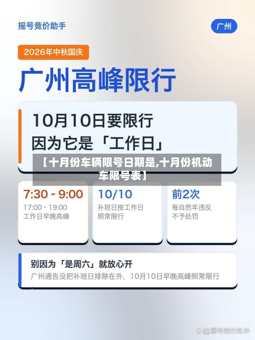 【十月份车辆限号日期是,十月份机动车限号表】-第2张图片