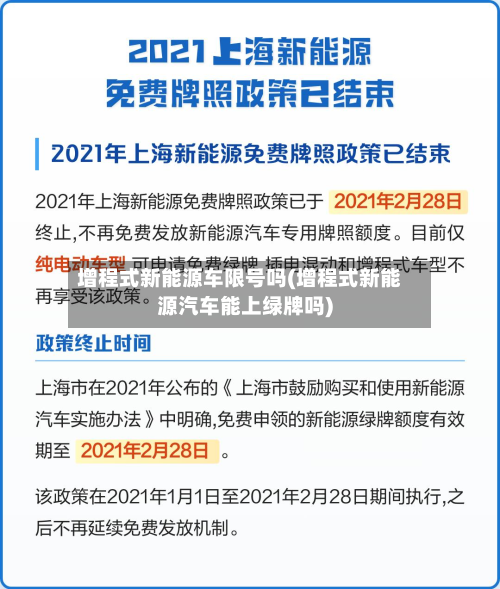 增程式新能源车限号吗(增程式新能源汽车能上绿牌吗)