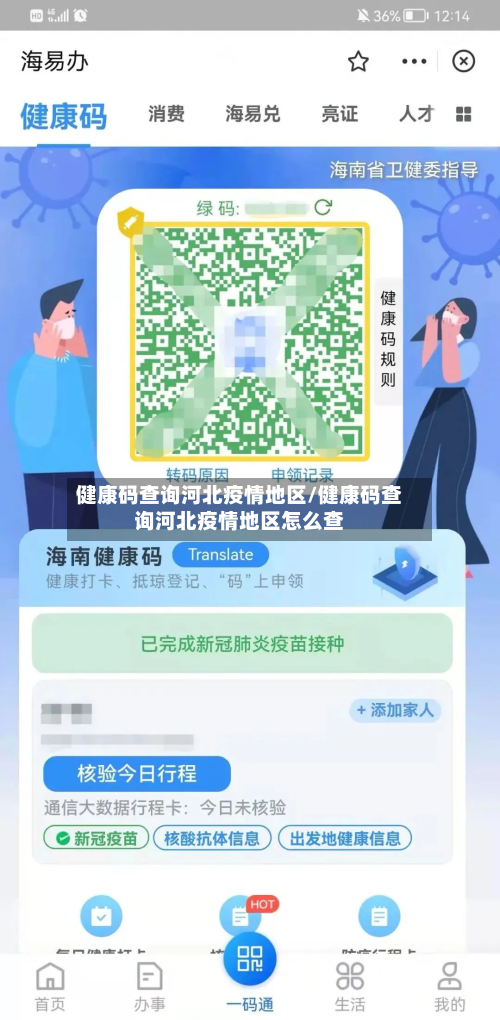 健康码查询河北疫情地区/健康码查询河北疫情地区怎么查-第1张图片