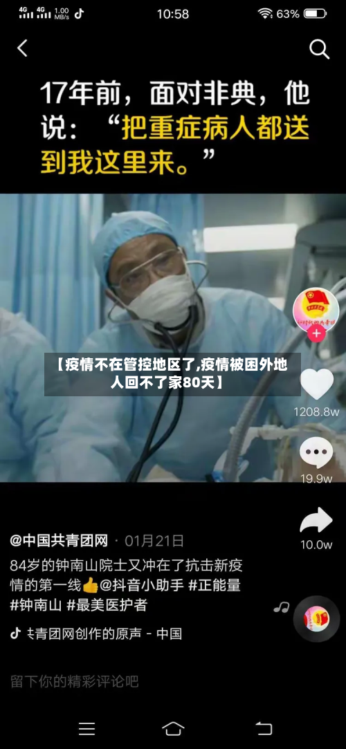 【疫情不在管控地区了,疫情被困外地人回不了家80天】-第1张图片