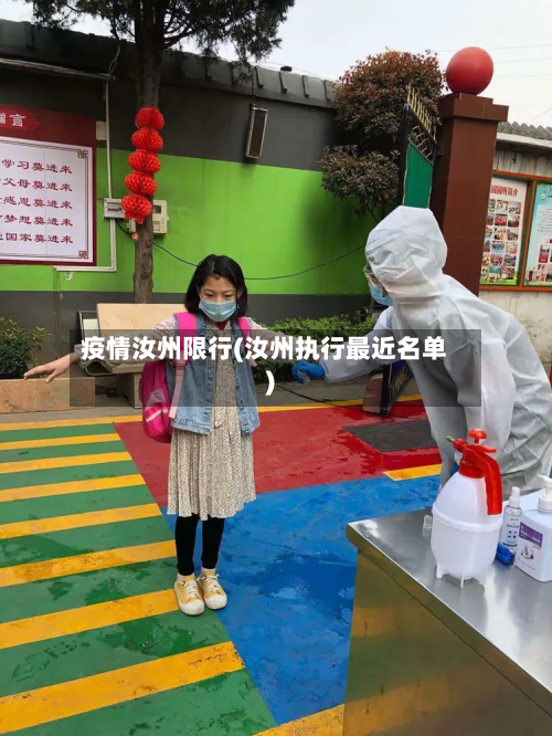 疫情汝州限行(汝州执行最近名单)-第2张图片