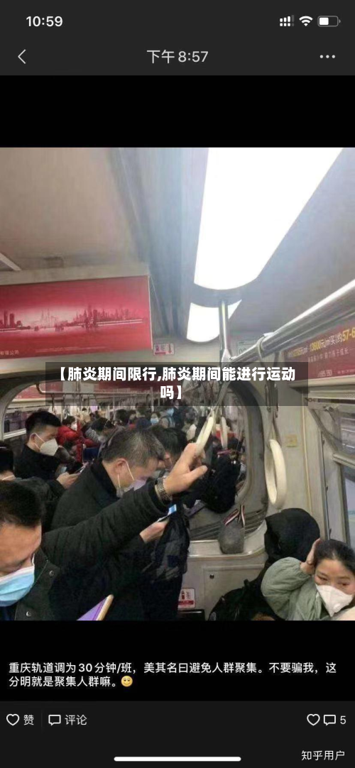 【肺炎期间限行,肺炎期间能进行运动吗】-第1张图片