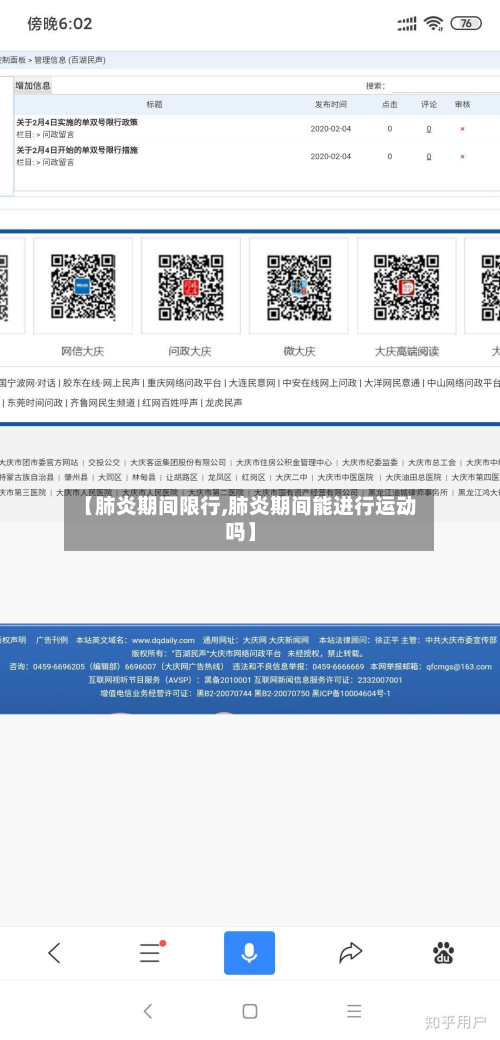 【肺炎期间限行,肺炎期间能进行运动吗】-第3张图片